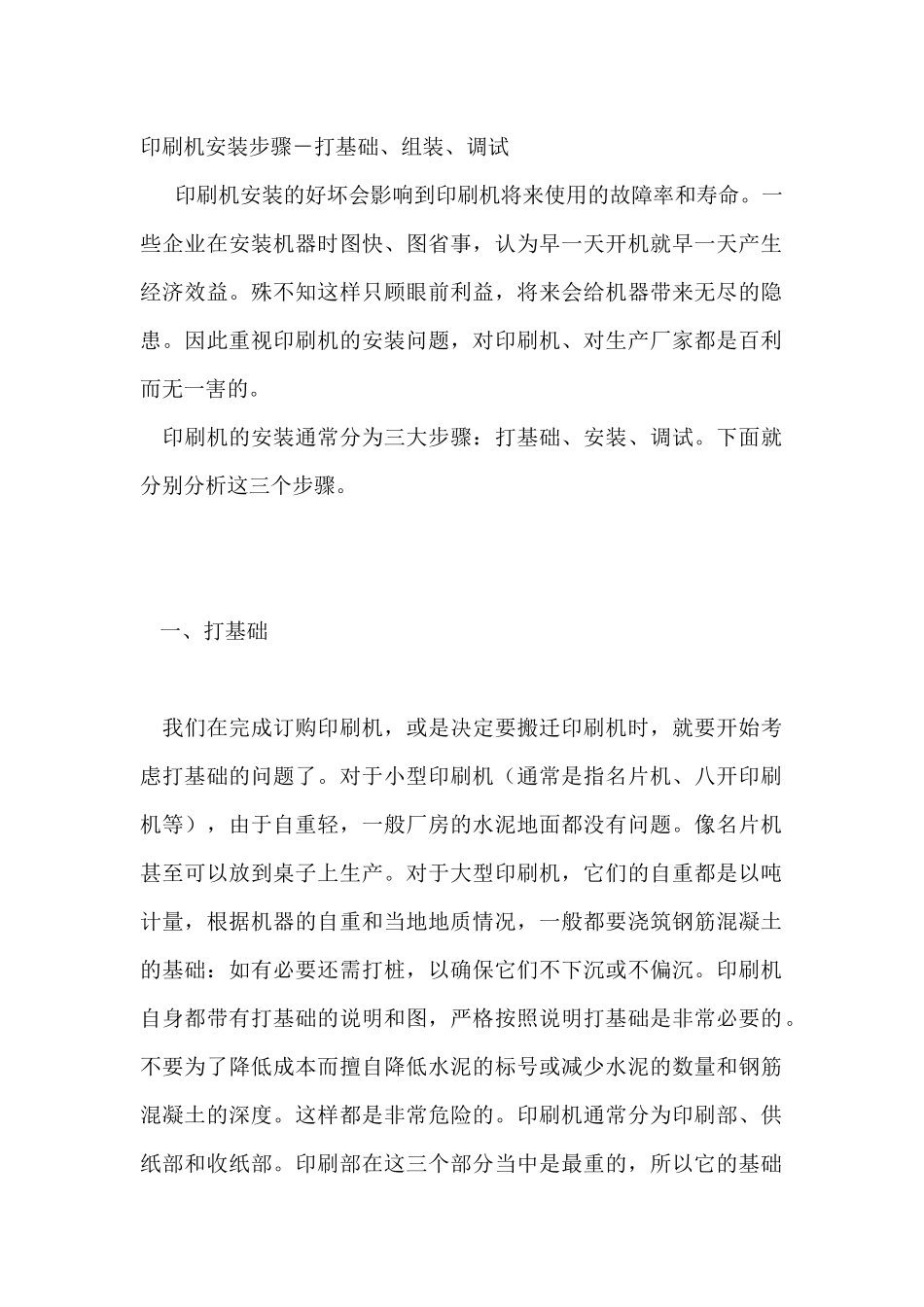 印刷机安装步骤_第1页