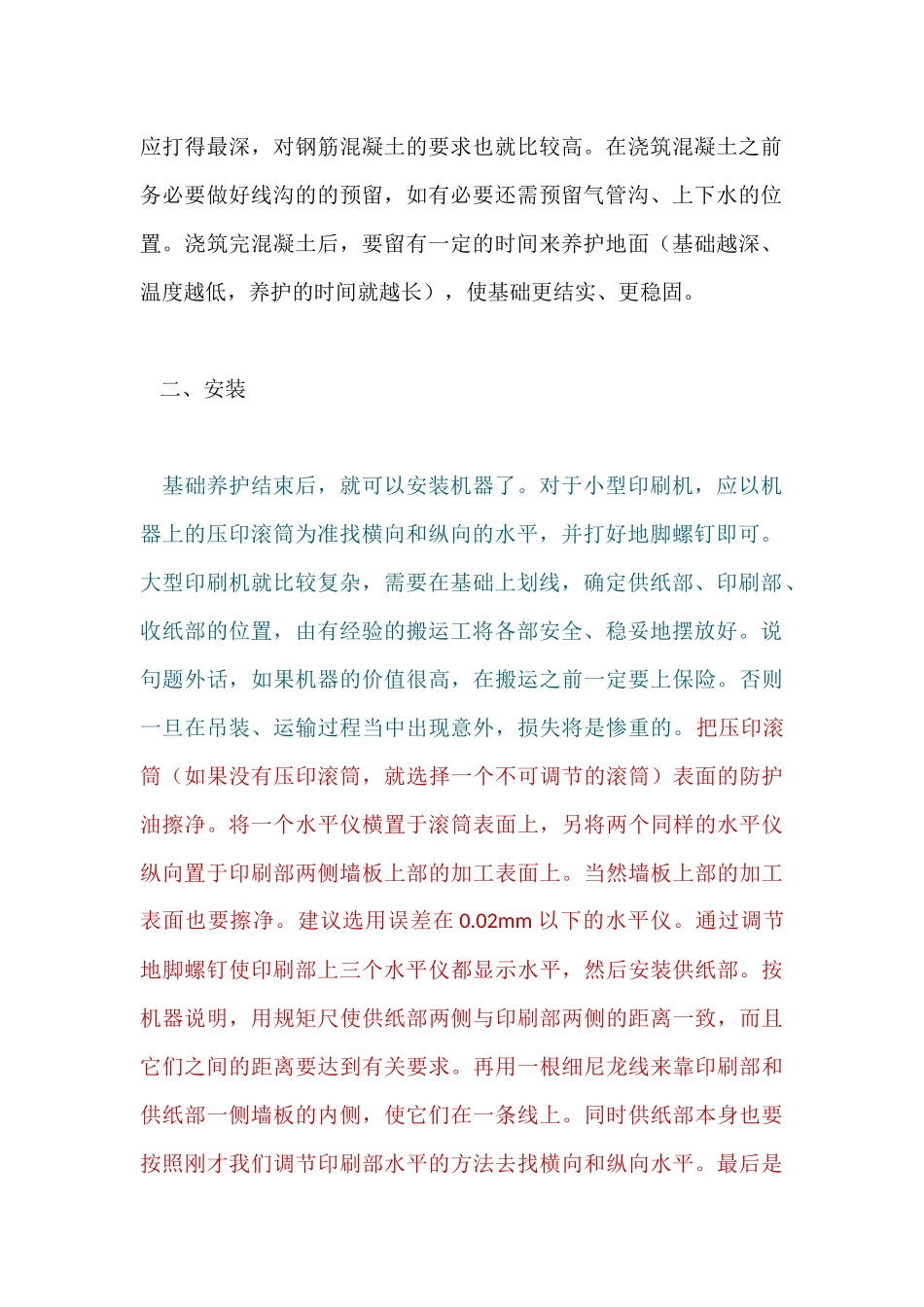 印刷机安装步骤_第2页