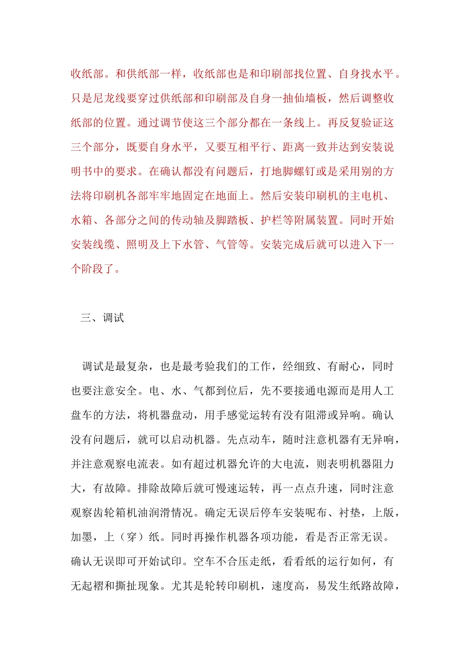 印刷机安装步骤_第3页