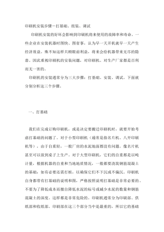 印刷机安装步骤
