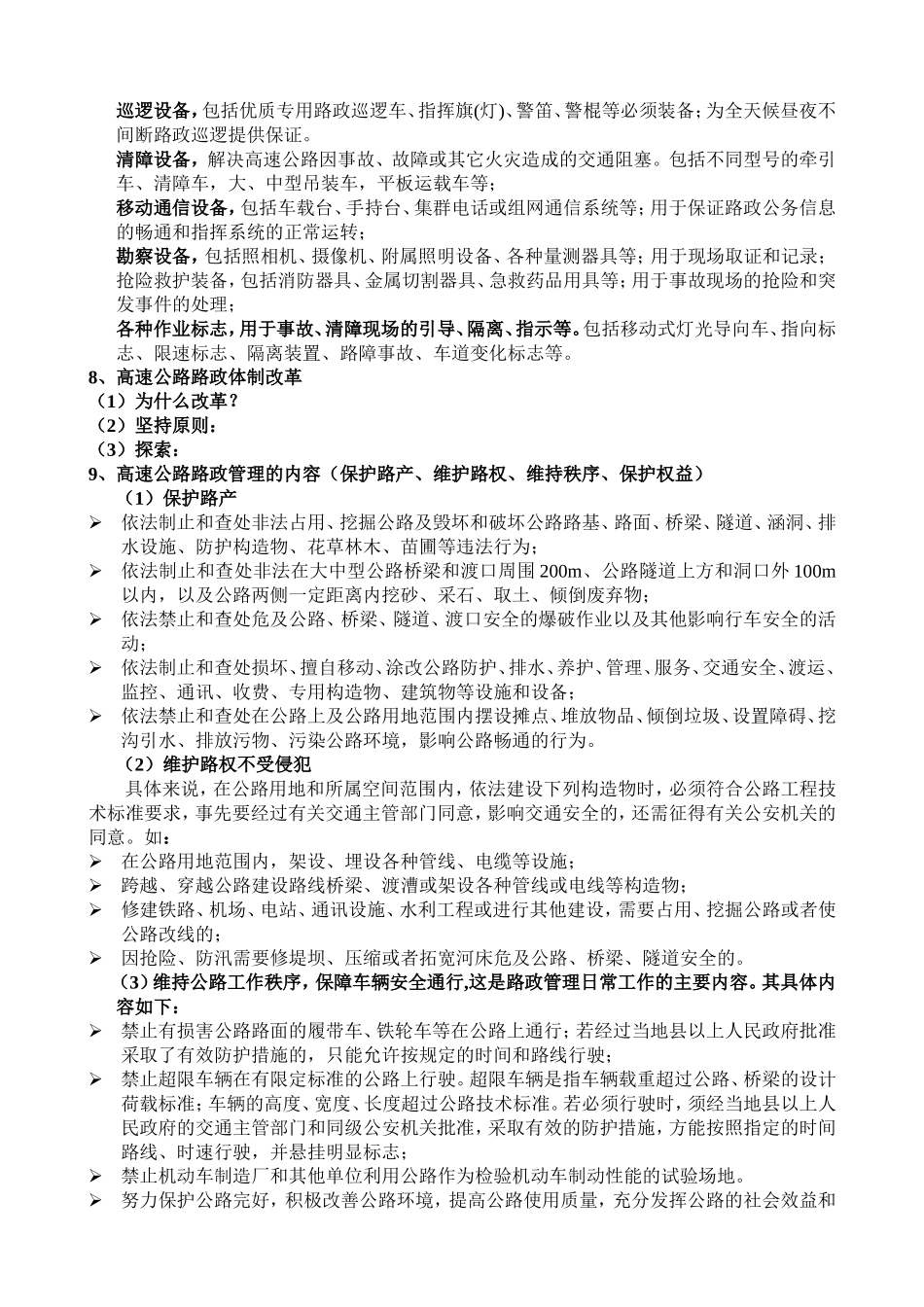 第五章 高速公路路政管理_第3页