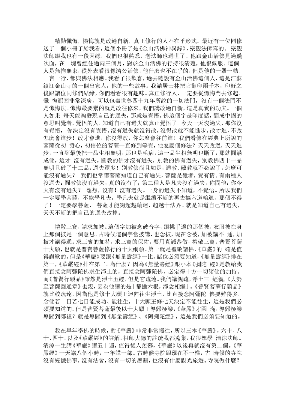 净空法师《金刚经》讲记055_第2页