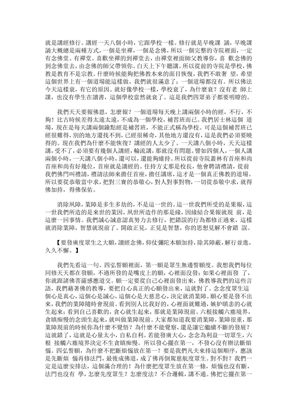 净空法师《金刚经》讲记055_第3页