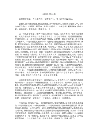 净空法师《金刚经》讲记055