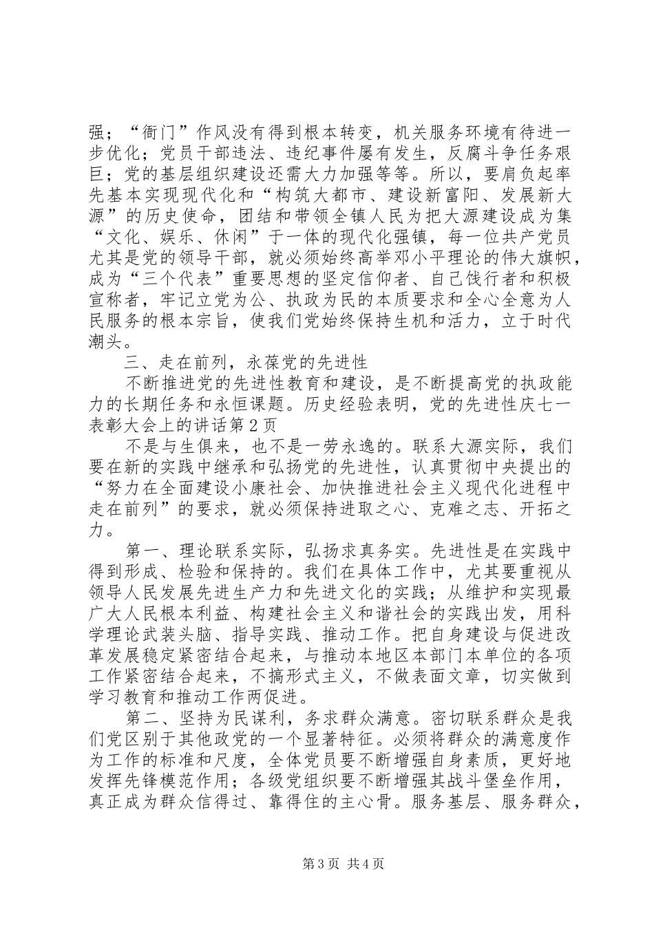 庆七一表彰大会上的讲话发言_第3页