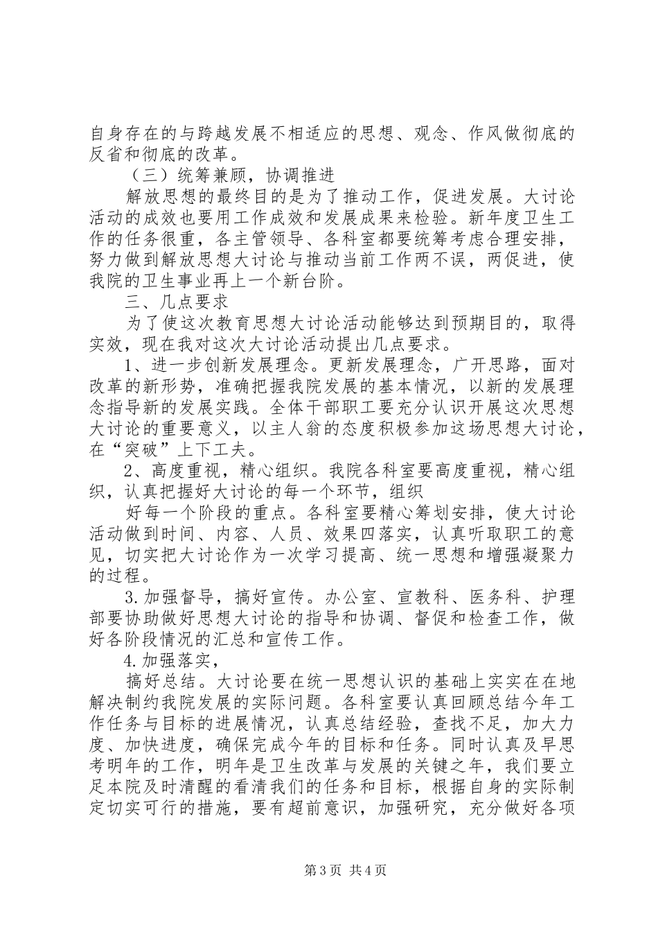 医院解放思想大讨论动员讲话发言_第3页