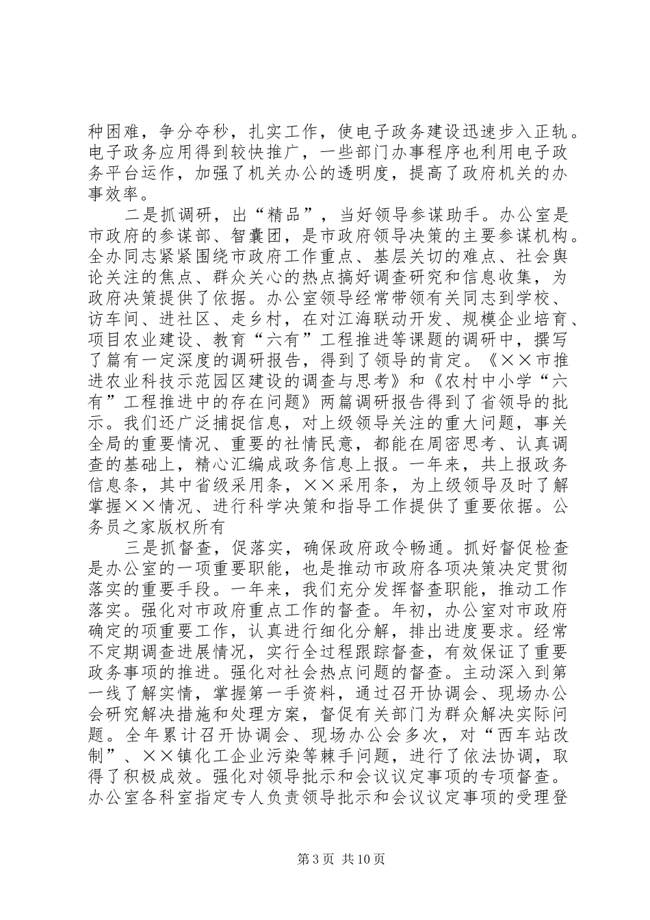 在政府办公室全体人员会议上的讲话发言_第3页