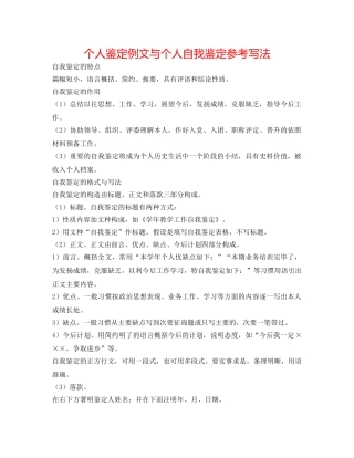 个人鉴定例文与个人自我鉴定参考写法 