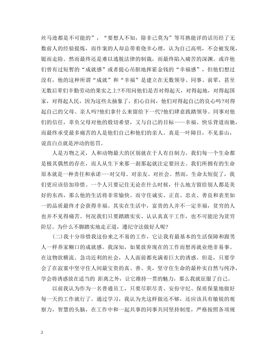 典型案例警示教育活动心得体会_警示教育活动心得体会分享 _第2页