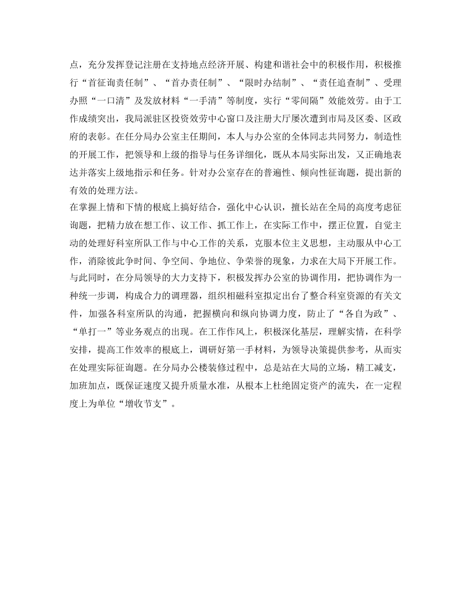 工商系统公务员自我鉴定参考 _第2页