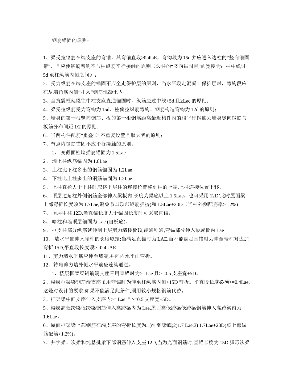 钢筋锚固原则_第1页