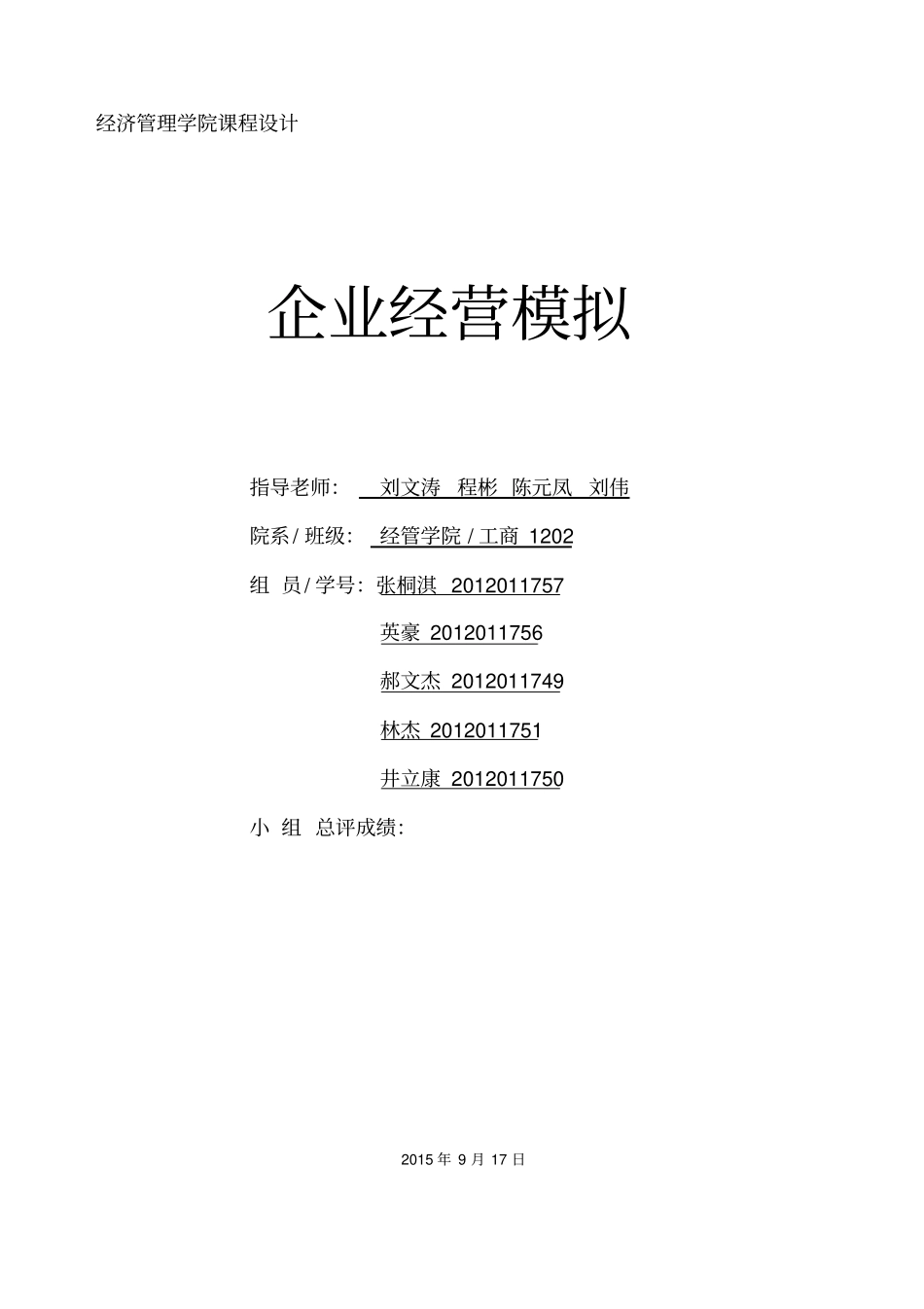 企业经营模拟课程讲义_第1页