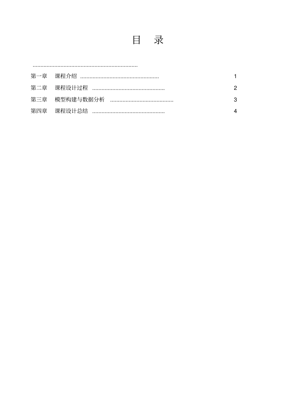 企业经营模拟课程讲义_第2页