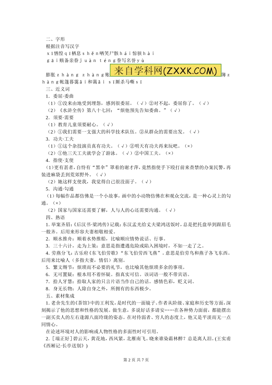 2012届高三语文一轮复习导学案(新人教版)必修四第一单元_第2页