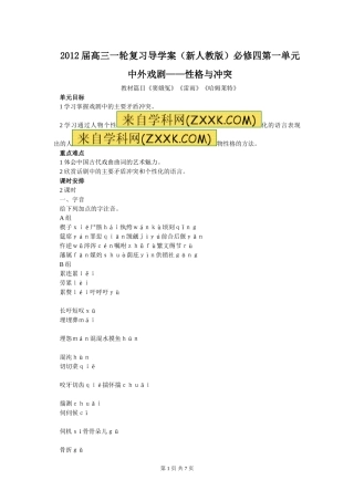 2012届高三语文一轮复习导学案(新人教版)必修四第一单元