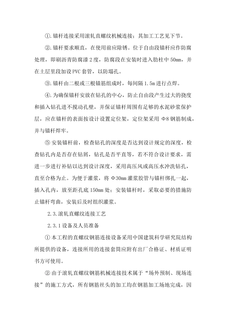 锚杆边坡、锚肋及冠梁施工_第3页