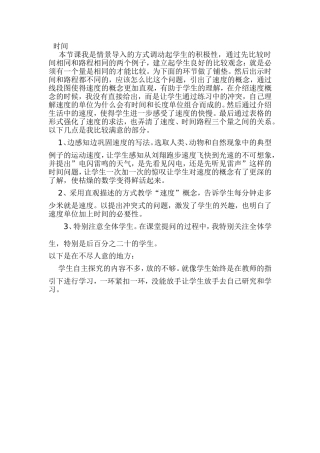 《路程时间与速度》教学反思