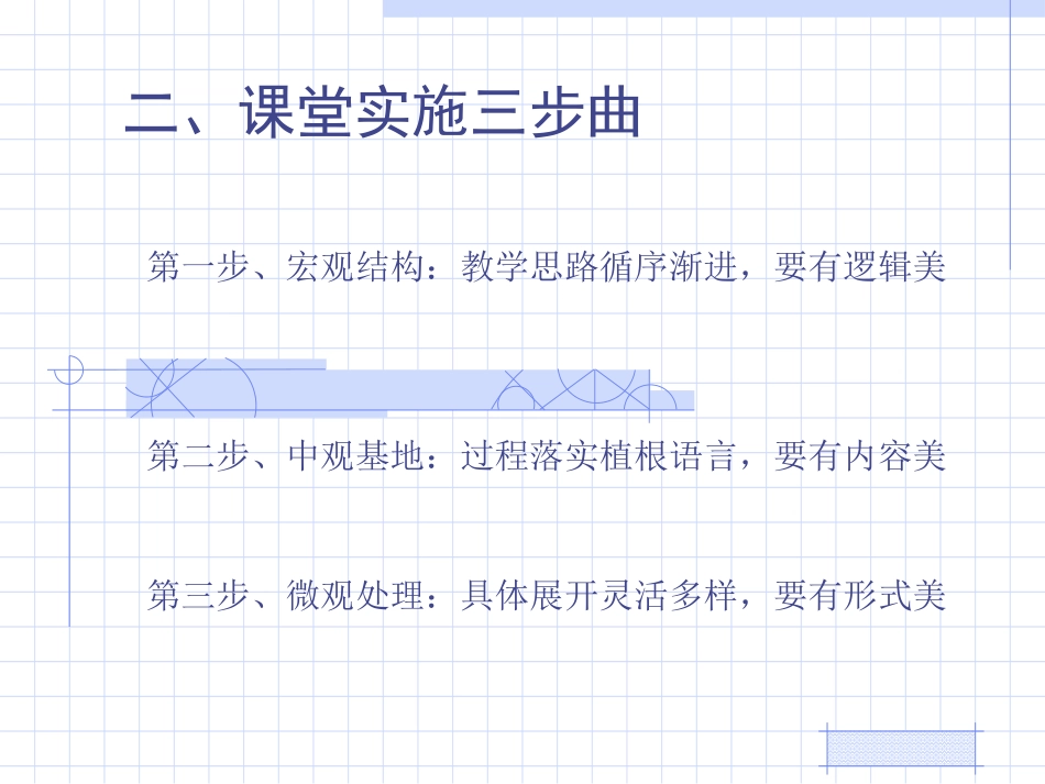 一二单元备课_第3页