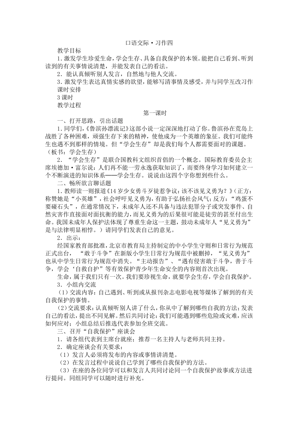 口语交际习作四教学设计_第1页