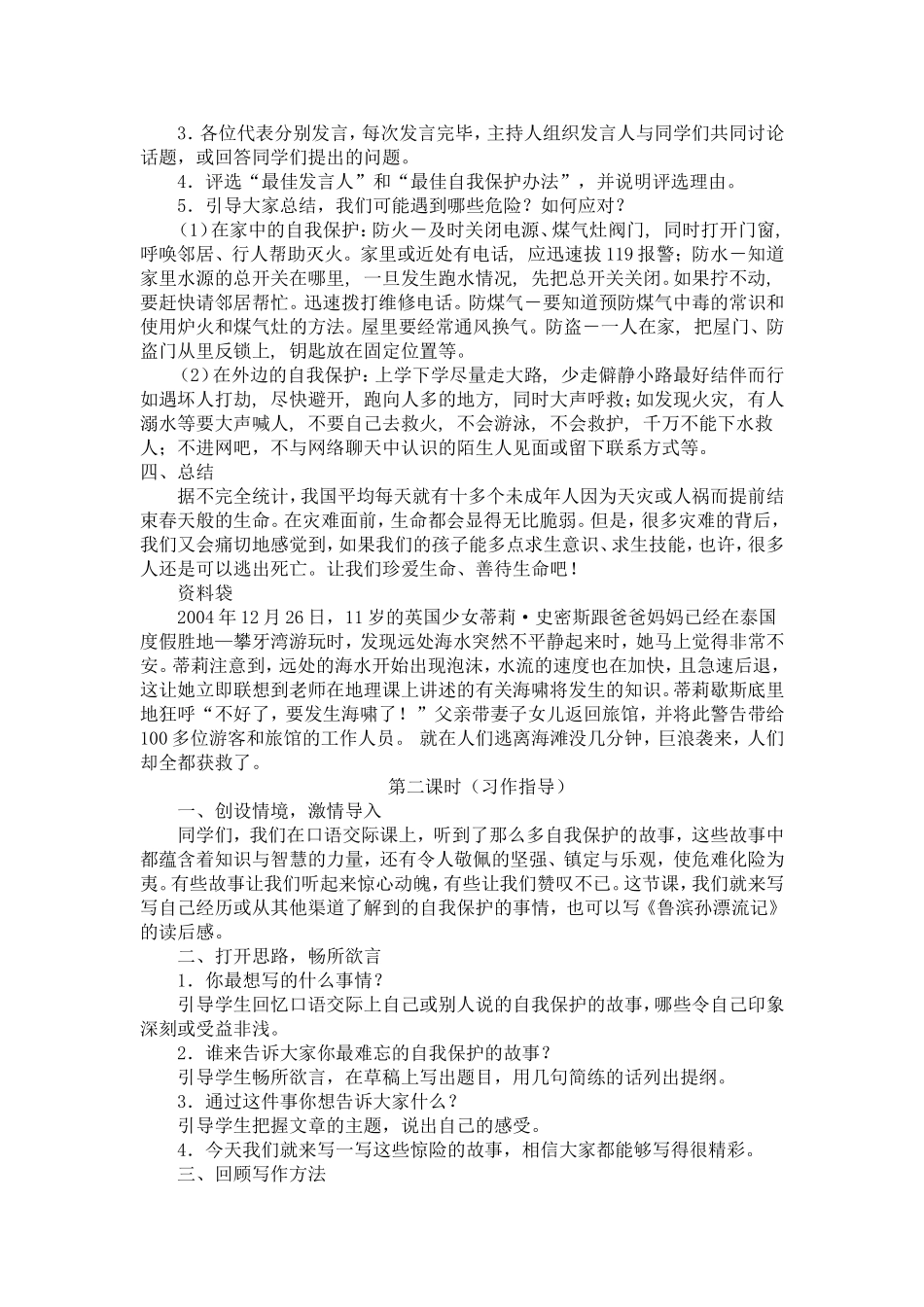 口语交际习作四教学设计_第2页