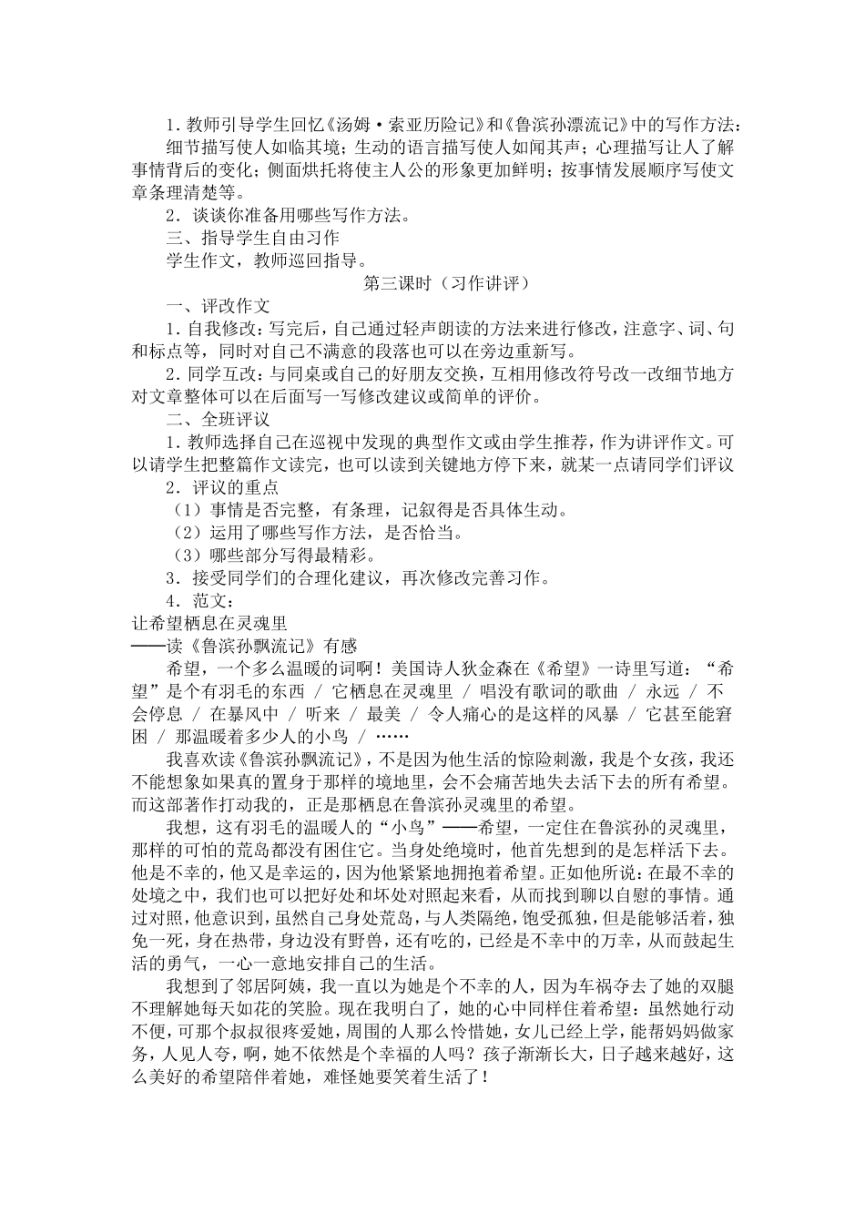 口语交际习作四教学设计_第3页