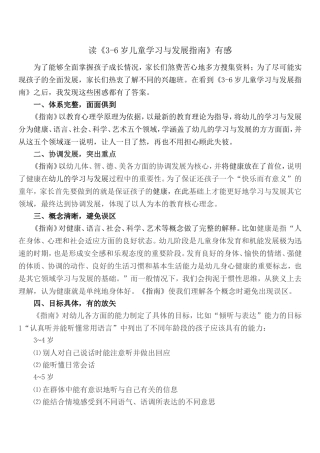 读《3-6岁儿童学习与发展指南》有感1