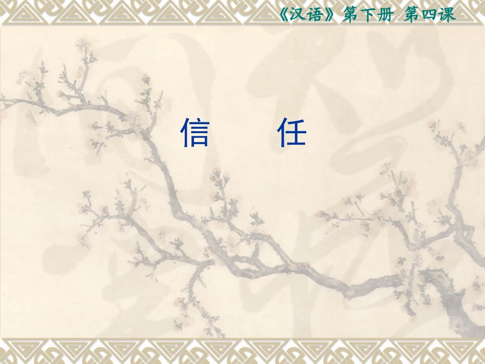 初中双语班第四课_第1页