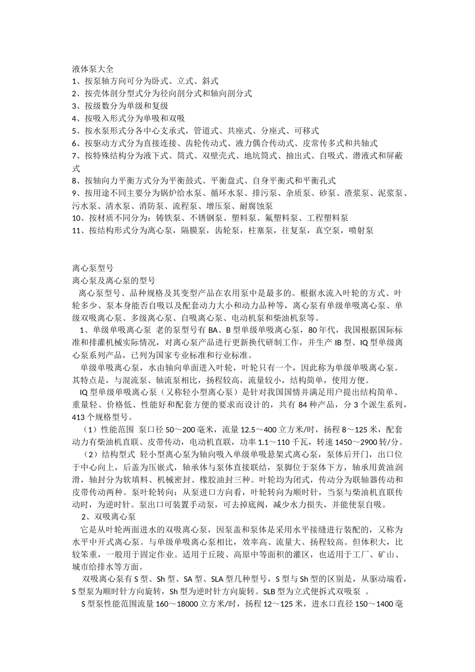 水泵型号大全_第1页