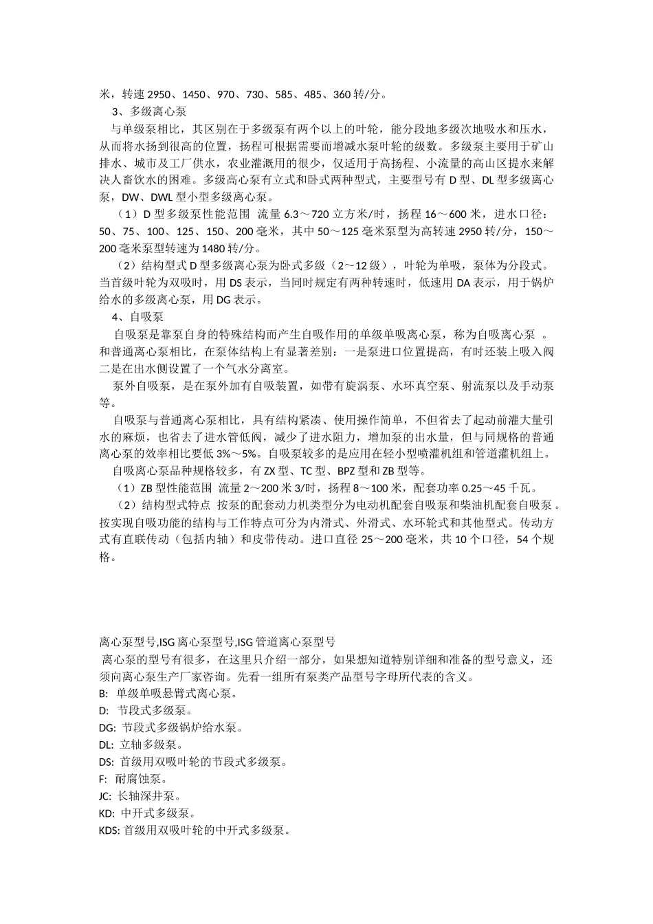 水泵型号大全_第2页