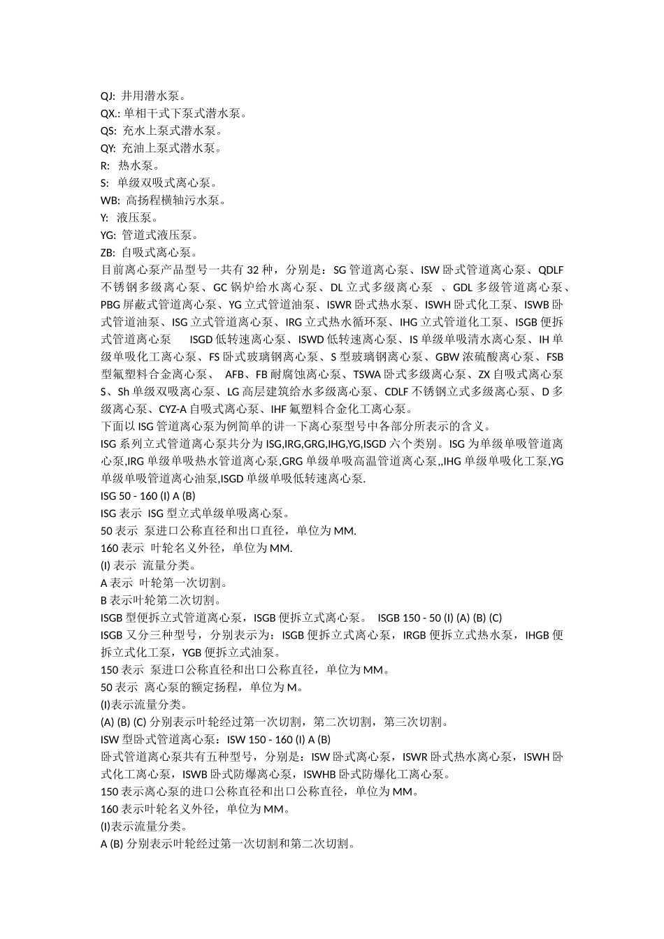 水泵型号大全_第3页