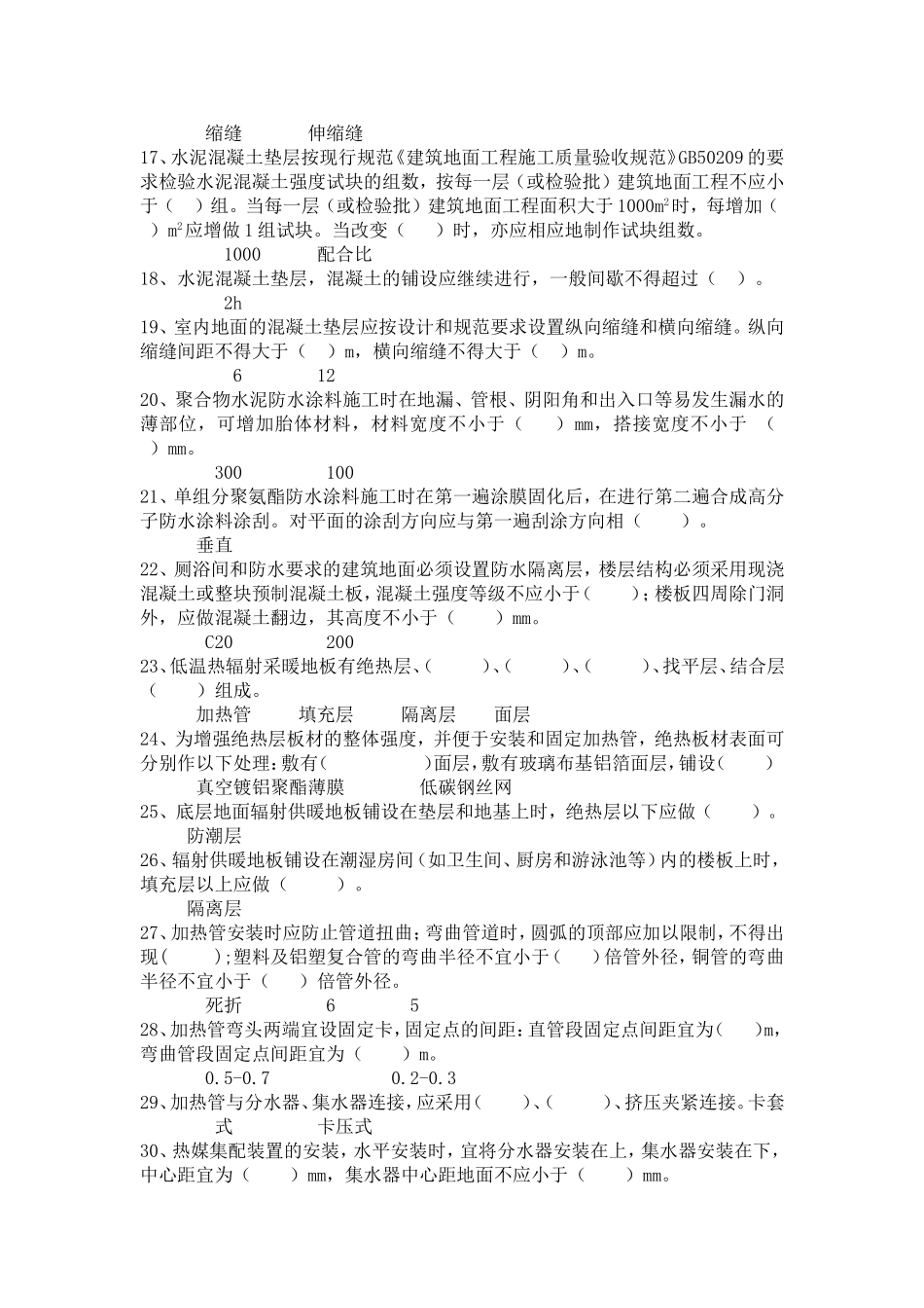第三章 楼地面工程_第2页