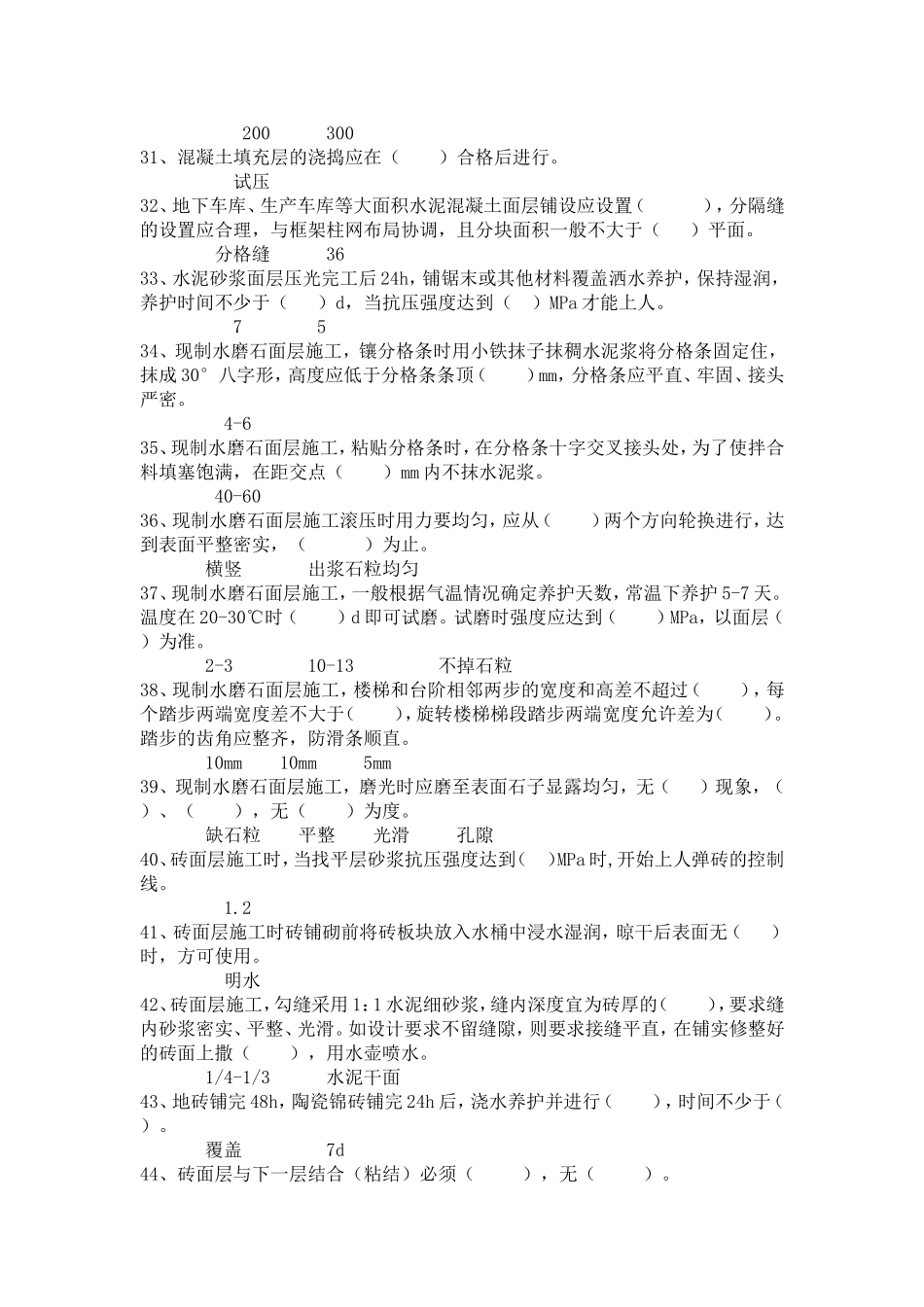 第三章 楼地面工程_第3页