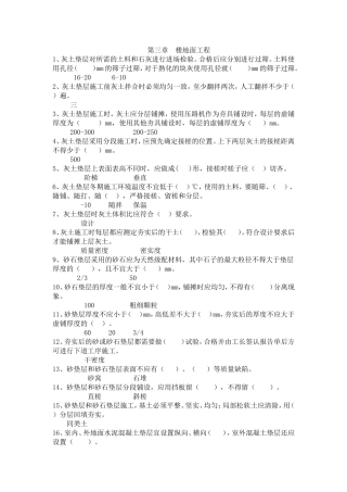 第三章 楼地面工程