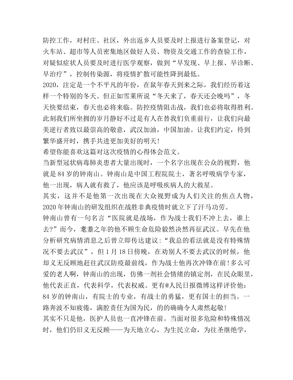 对这次疫情心得体会（4篇） _第2页
