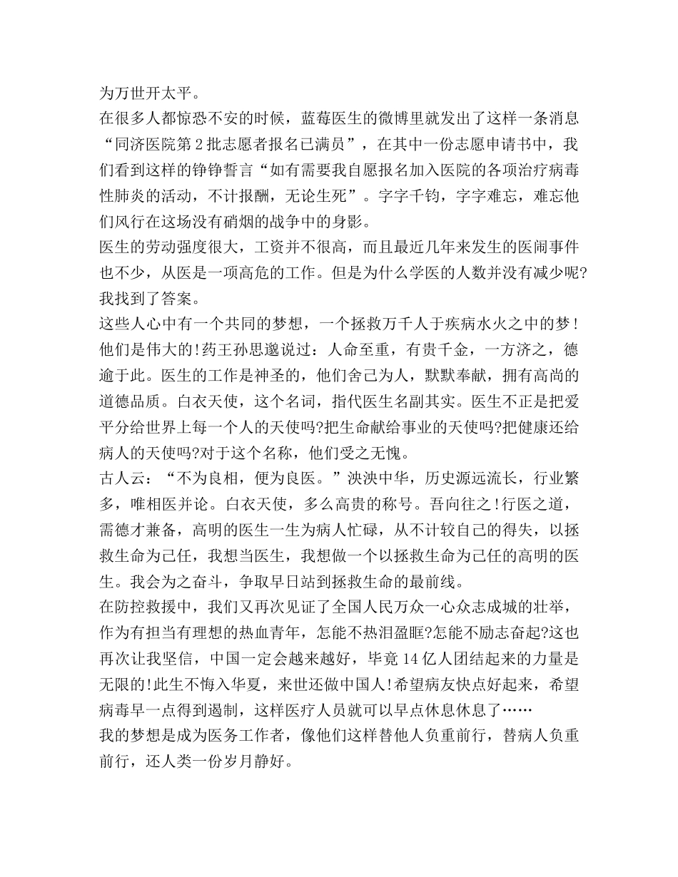 对这次疫情心得体会（4篇） _第3页