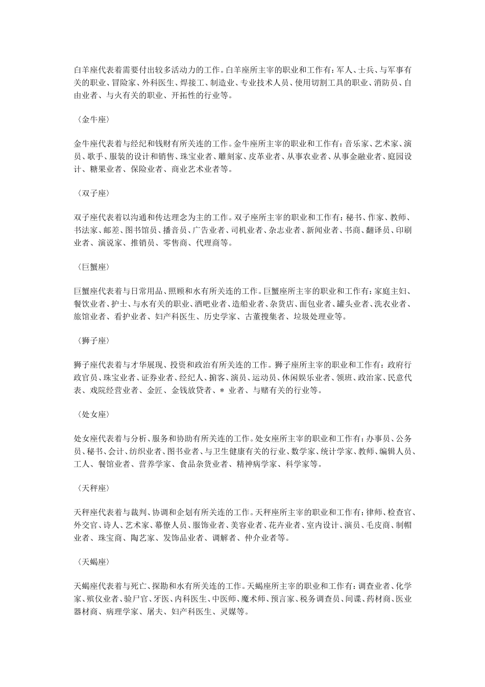 行星的论断-职业_第3页