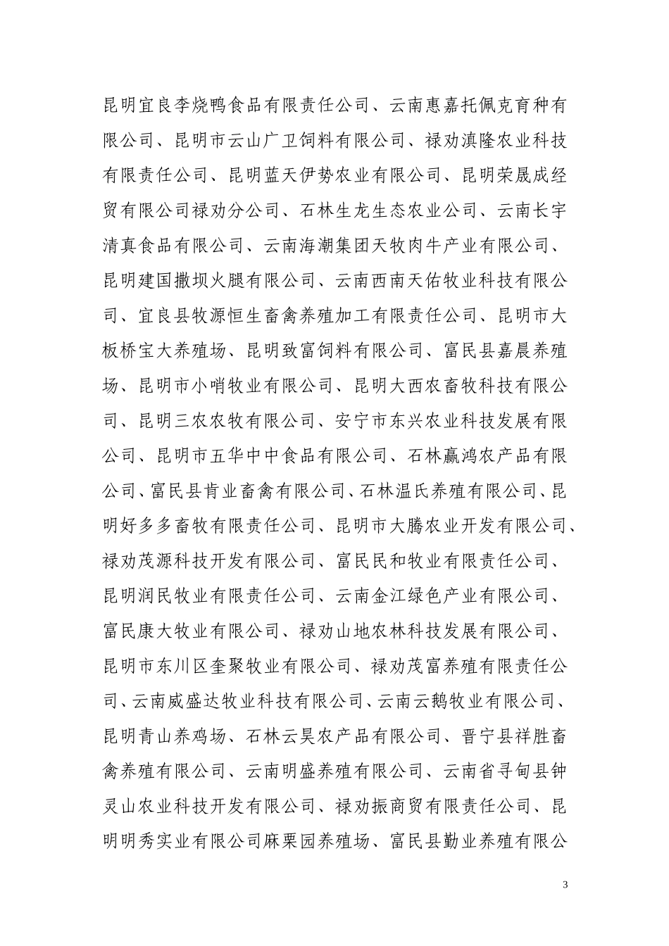 昆明市龙头企业_第3页