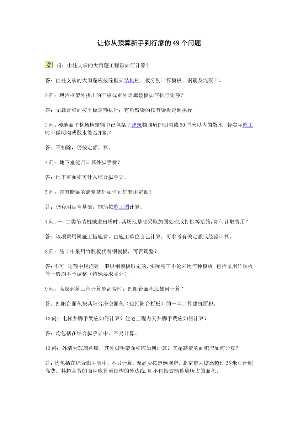 预算员应该掌握的基本知识_第1页