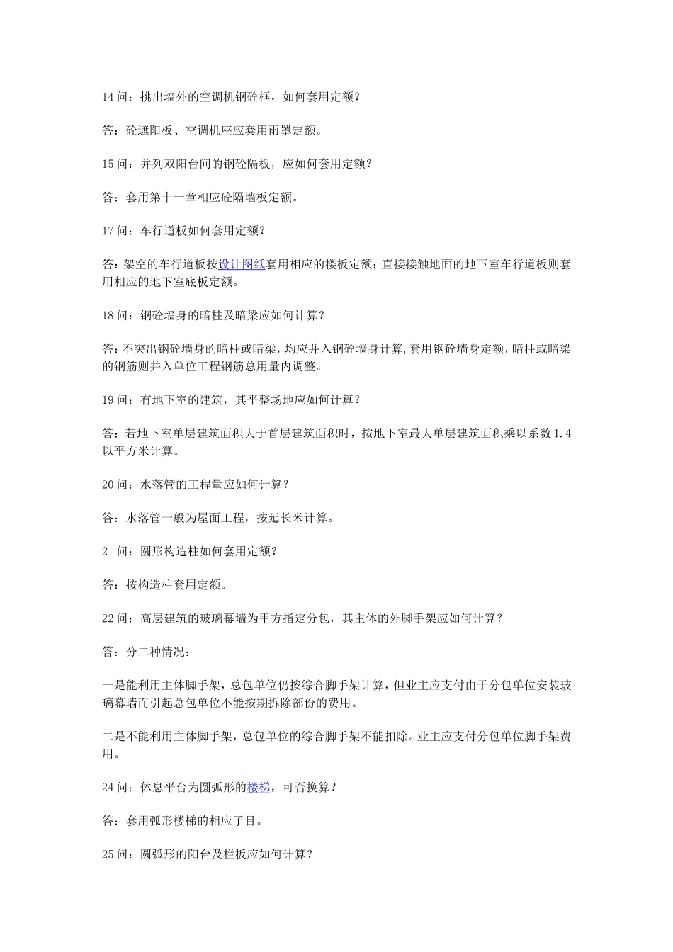 预算员应该掌握的基本知识_第2页