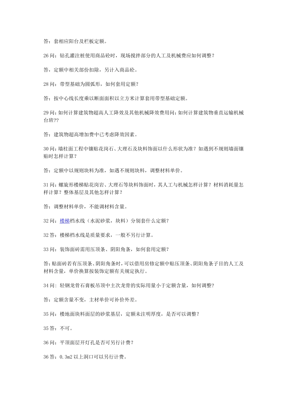 预算员应该掌握的基本知识_第3页