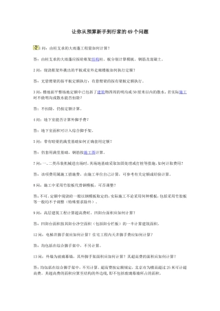 预算员应该掌握的基本知识