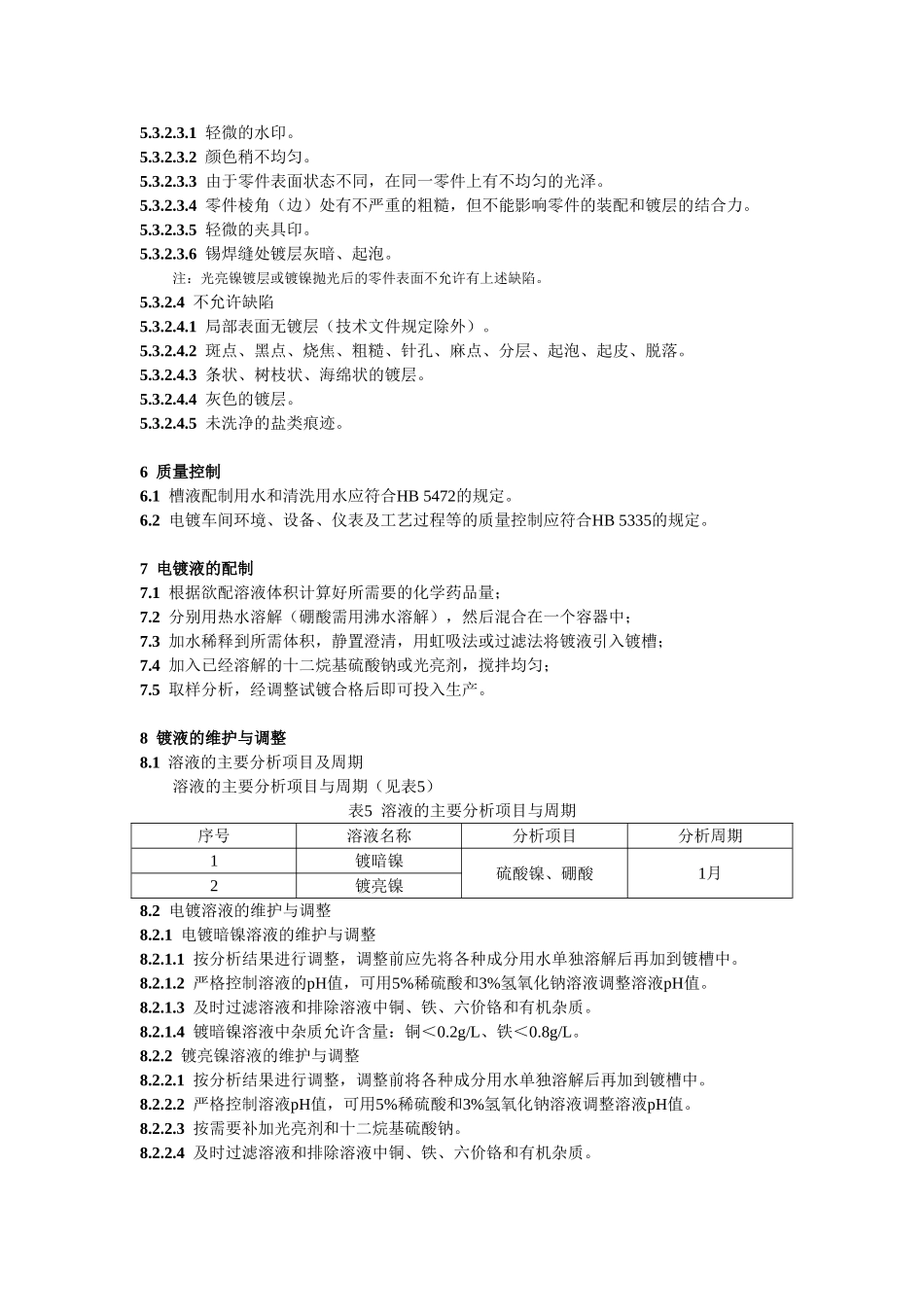 电镀镍工艺规范_第3页