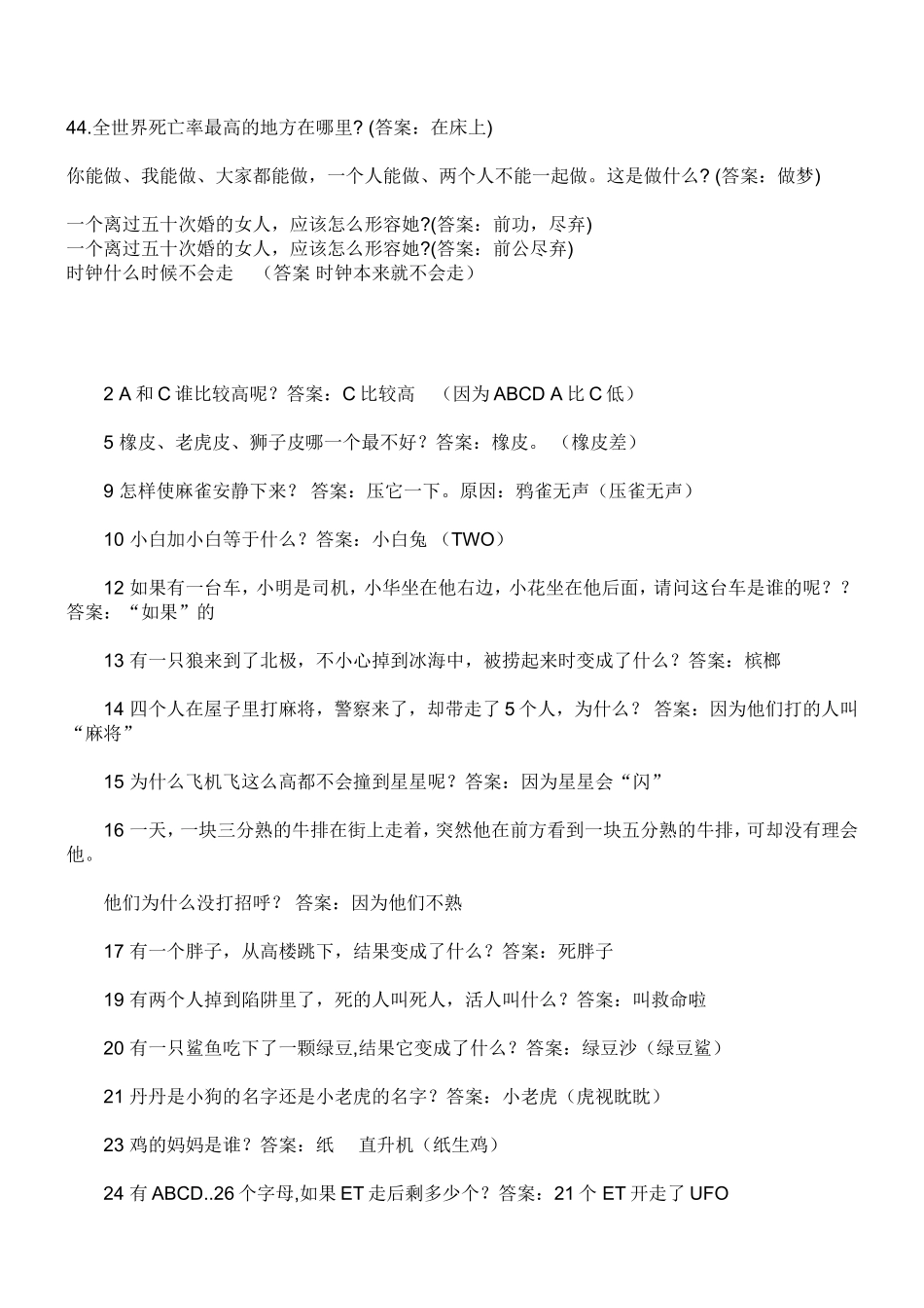 脑筋急转弯大全及答案_第3页