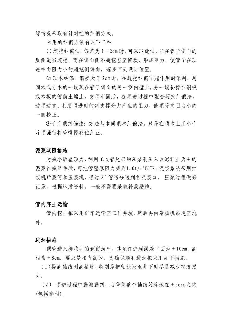 顶管施工质量的技术保证措施_第2页