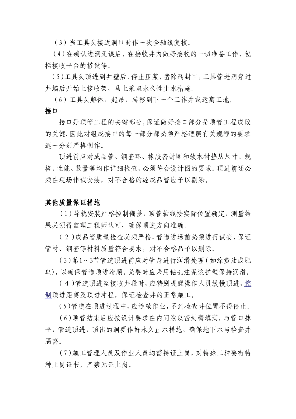 顶管施工质量的技术保证措施_第3页