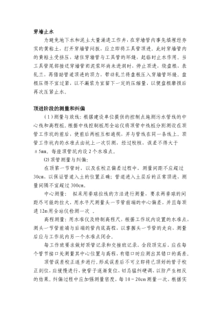 顶管施工质量的技术保证措施