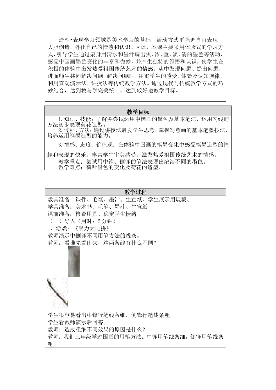 笔墨游戏——荷花教案_第2页