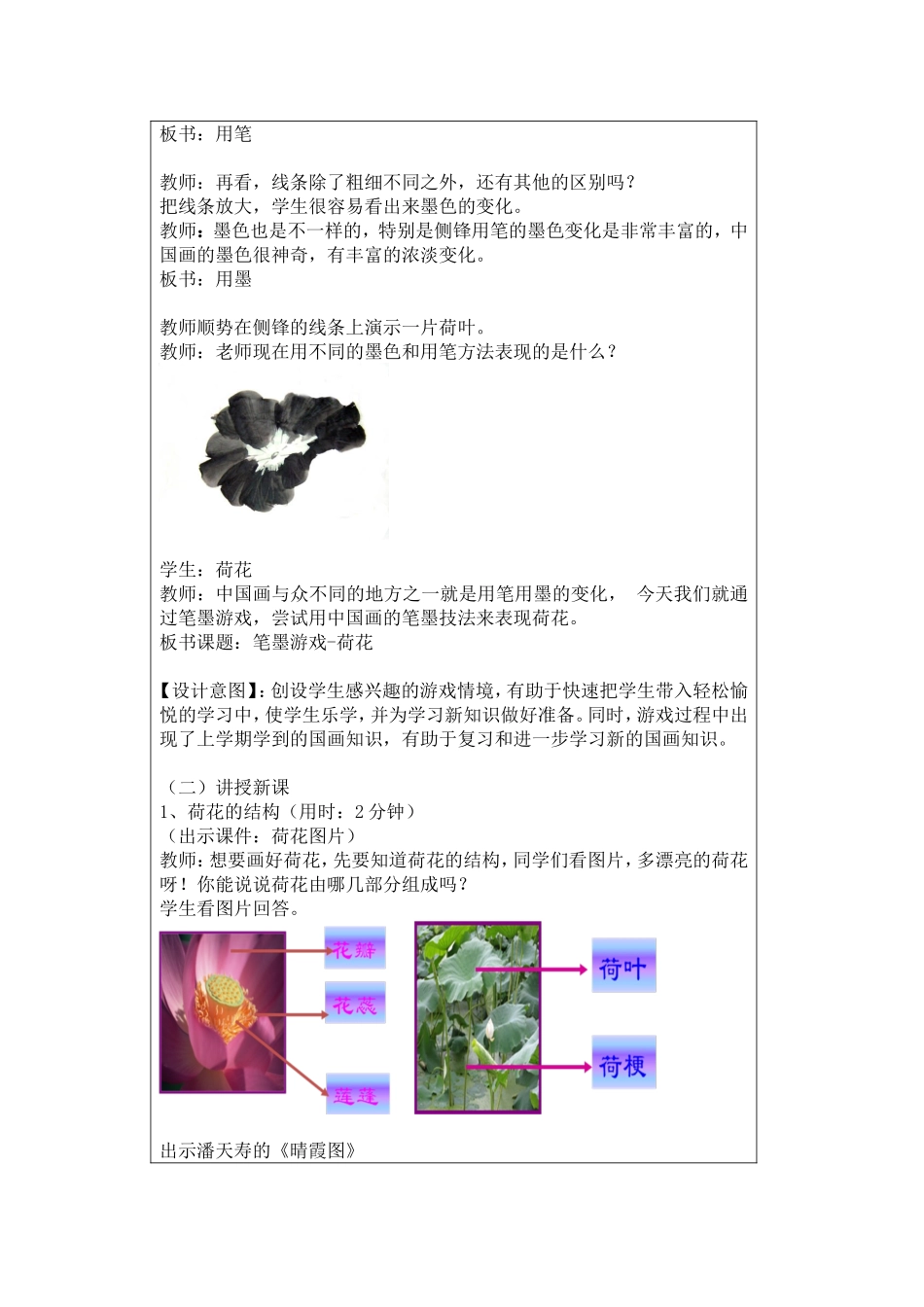 笔墨游戏——荷花教案_第3页