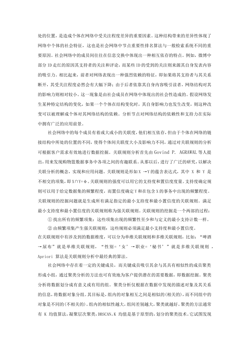 社会网络中的数据挖掘方法_第2页