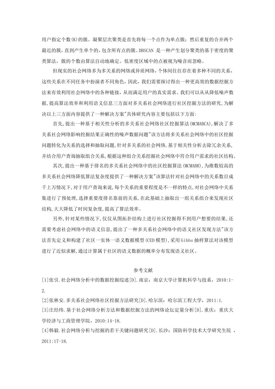 社会网络中的数据挖掘方法_第3页